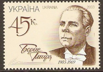 Ukraine 2003 45k Hmyria Commemoration Stamp. SG506.