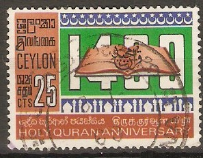 Ceylon 1968 Holy Koran Anniversary Stamp. SG541.