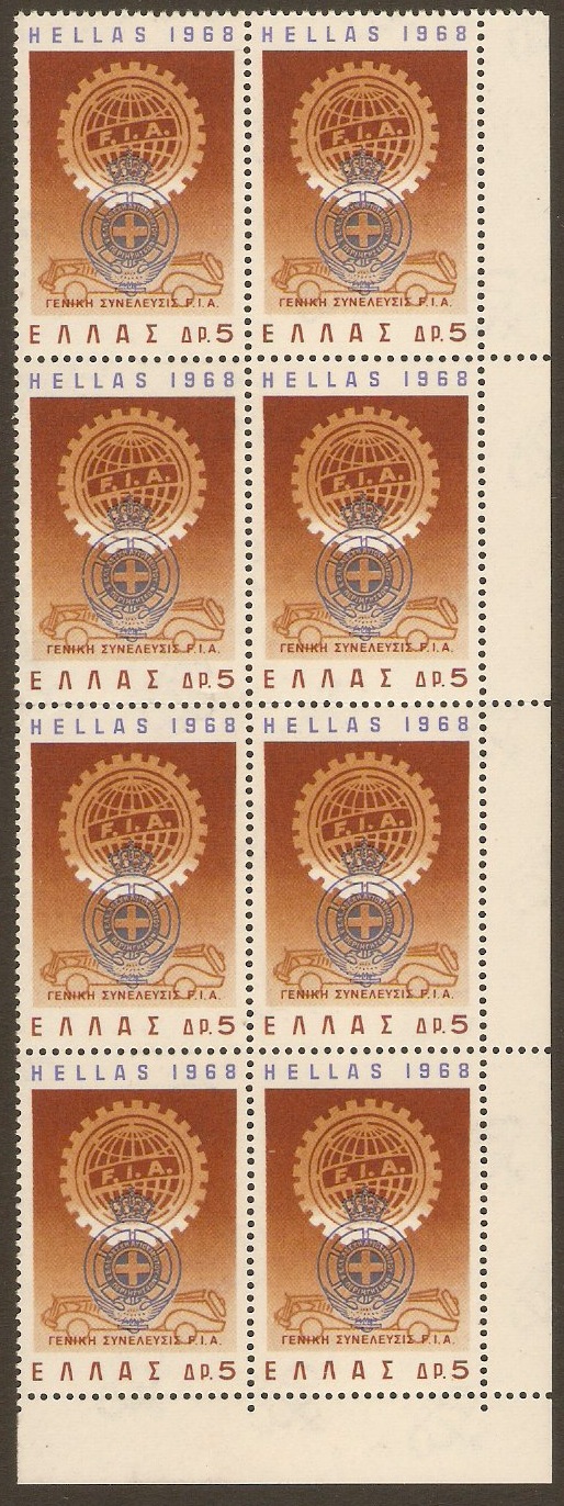 Greece 1968 5d IAU Assembly Stamp. SG1075.