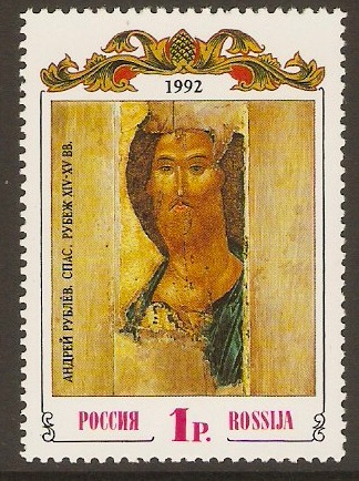 Russia 1992 1r "The Saviour" Icon stamp. SG6373.