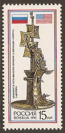 Russia 1992 15r Columbus Discovery stamp. SG6386.