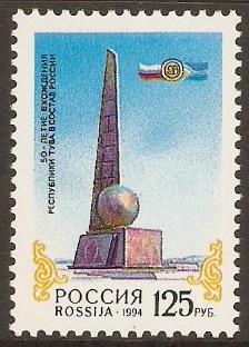 Russia 1994 125r Tuva Incorporation stamp. SG6501.