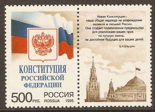 Russia 1995 Constitution stamp. SG6563.