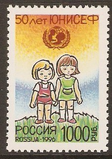 Russia 1996 UNICEF Anniversary stamp. SG6596.