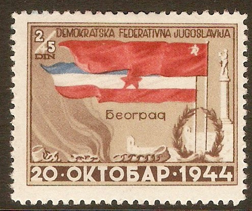 Yugoslavia 1945 2d + 5d Liberation of Belgrade stamp. SG518.