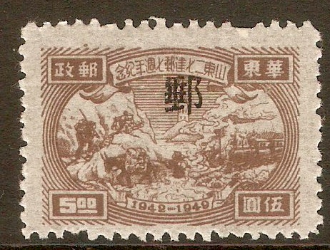 East China 1949 $5 Brown - Postal Anniversary series. SGEC325b.
