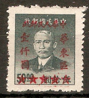 East China 1949 $1000 on $50 Slate-green. SGEC393.