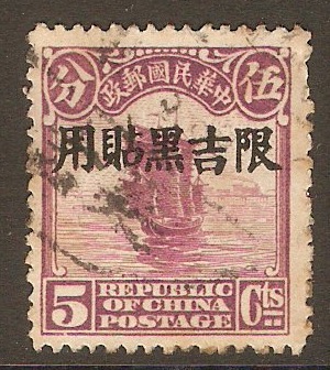 Manchuria 1927 5c Rosy mauve. SG7.