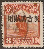 Manchuria 1927 8c Orange. SG10.