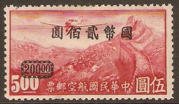 China 1946 $200 on $5 Lake Air Stamp. SG824.