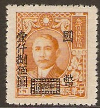 China 1947 $1800 on $350 Yellow-ochre. SG980.