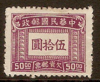 China 1947 $50 Dull purple - Postage Due. SGD916.