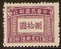 China 1947 $80 Dull purple - Postage Due. SGD917.