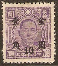 China 1948 10c on $70 Violet. SG1071.