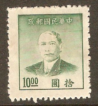 China 1949 $10 Green. SG1161b.