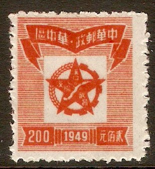 Central & South China 1949 $200 Orange. SGCC78.