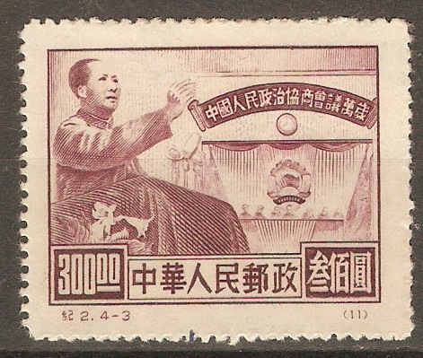 China $300 Brown-purple - Political Conf. series. SG1410.