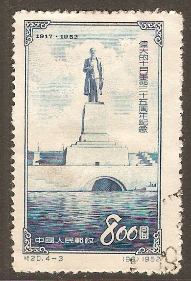 China 1953 $800 Russian Revolution Anniversary series. SG1599.