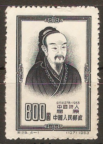 China 1953 $800 Indigo - Famous Men series. SG1607.