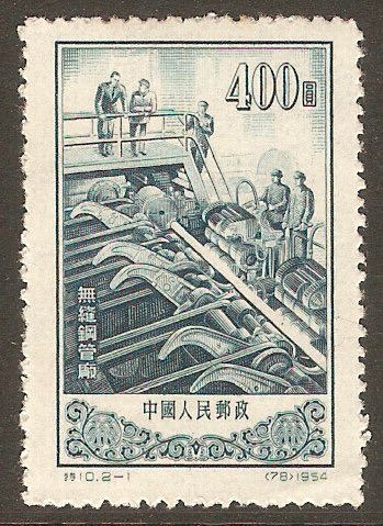 China 1954 $400 Anshan Steel Works series. SG1632.