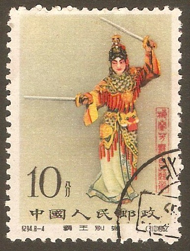 China 1962 10f Mei Lan-fang Stage Art series. SG2040.