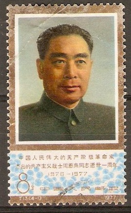 China 1977 8f Chou En-lai series. SG2685.