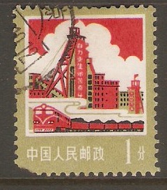 China 1977 1f Coal Mining. SG2697.