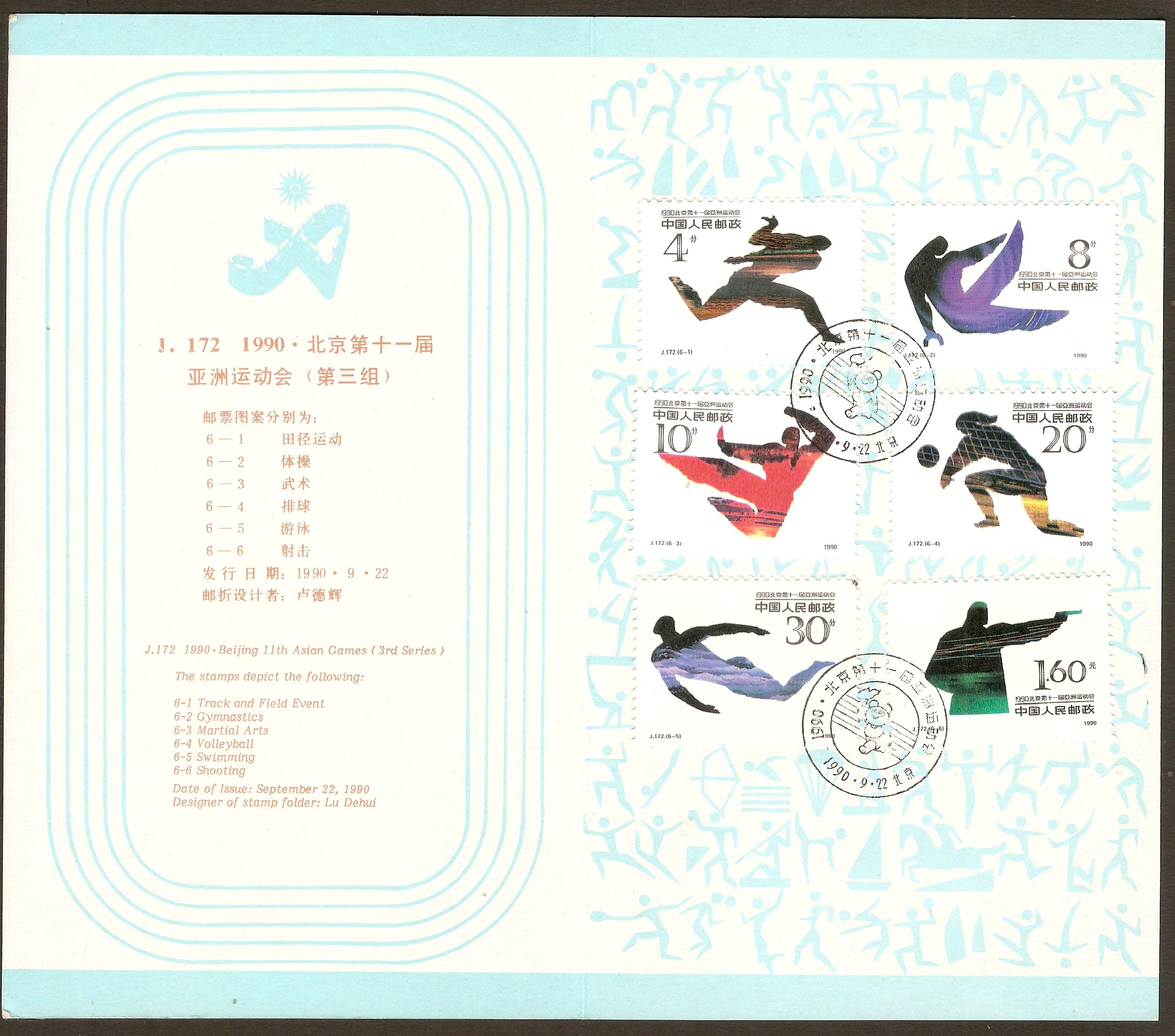 China 1990 Asian Games Set - Presentation Folder. SG3695-SG3700.