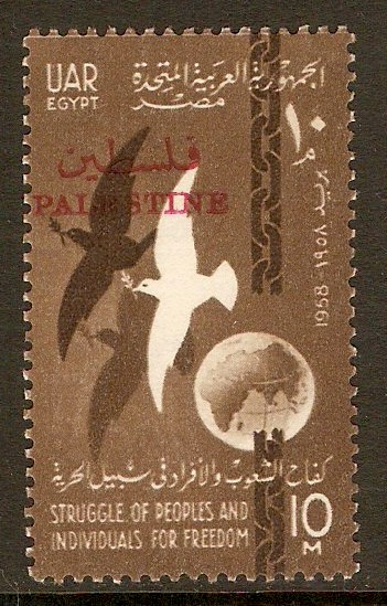 Gaza 1958 10m Brown - Republic Anniversary stamp. SG97.