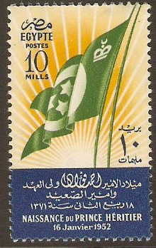 Egypt 1952 Crown Prince Stamp. SG408.