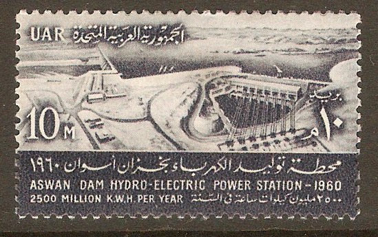 Egypt 1960 10m Aswan High Dam Power Station. SG632.