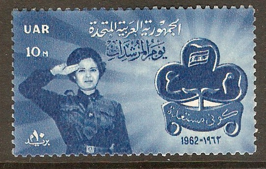 Egypt 1962 10m Guides Jubilee stamp. SG683.