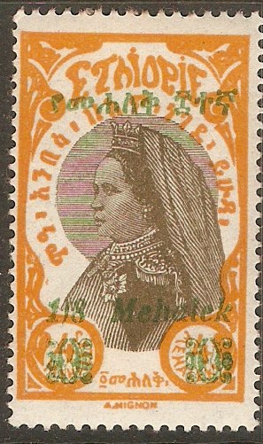 Ethiopia 1931 ?m on 4m Green and yellow. SG287.