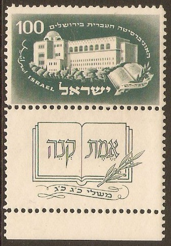 Israel 1950 100pr University Founding Anniversary. SG31.