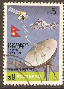 Nepal 1982 5r Satellite Station Stamp. SG423.