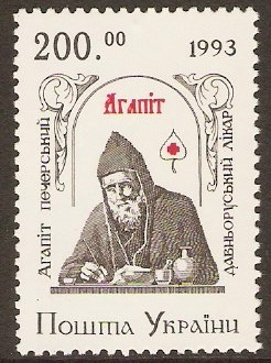 Ukraine 1994 200k St. Ahabit Commemoration Stamp. SG83.