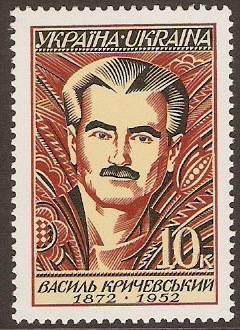Ukraine 1997 10k Krichevskyi Commemoration Stamp. SG193.