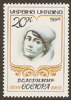 Ukraine 1998 20k Sosyura Commemoration Stamp. SG203.