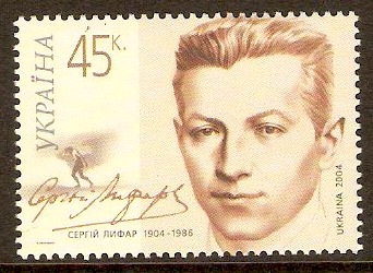 Ukraine 2004 45k Lifar Commemoration Stamp. SG532.