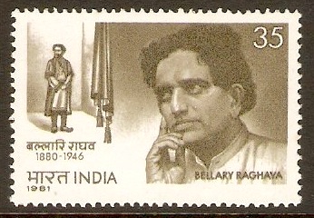 India 1981 35p Bellary Raghava Commemoration Stamp. SG1023.