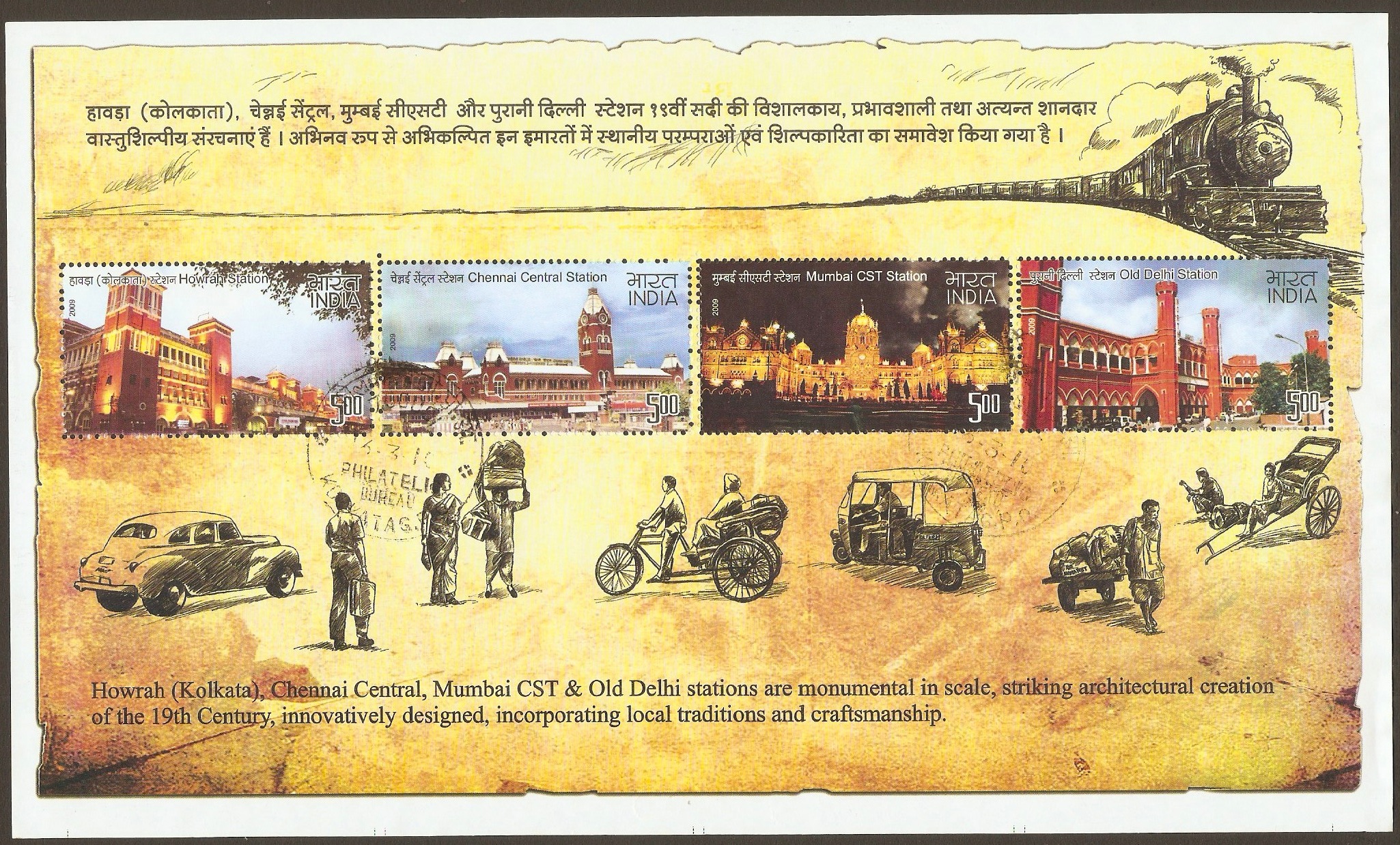 India 2009 Heritage Railway Stations Sheet. SGMS2621.