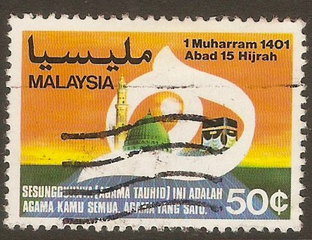 Malaysia 1980 50c Moslem Year Commemoration series. SG219.