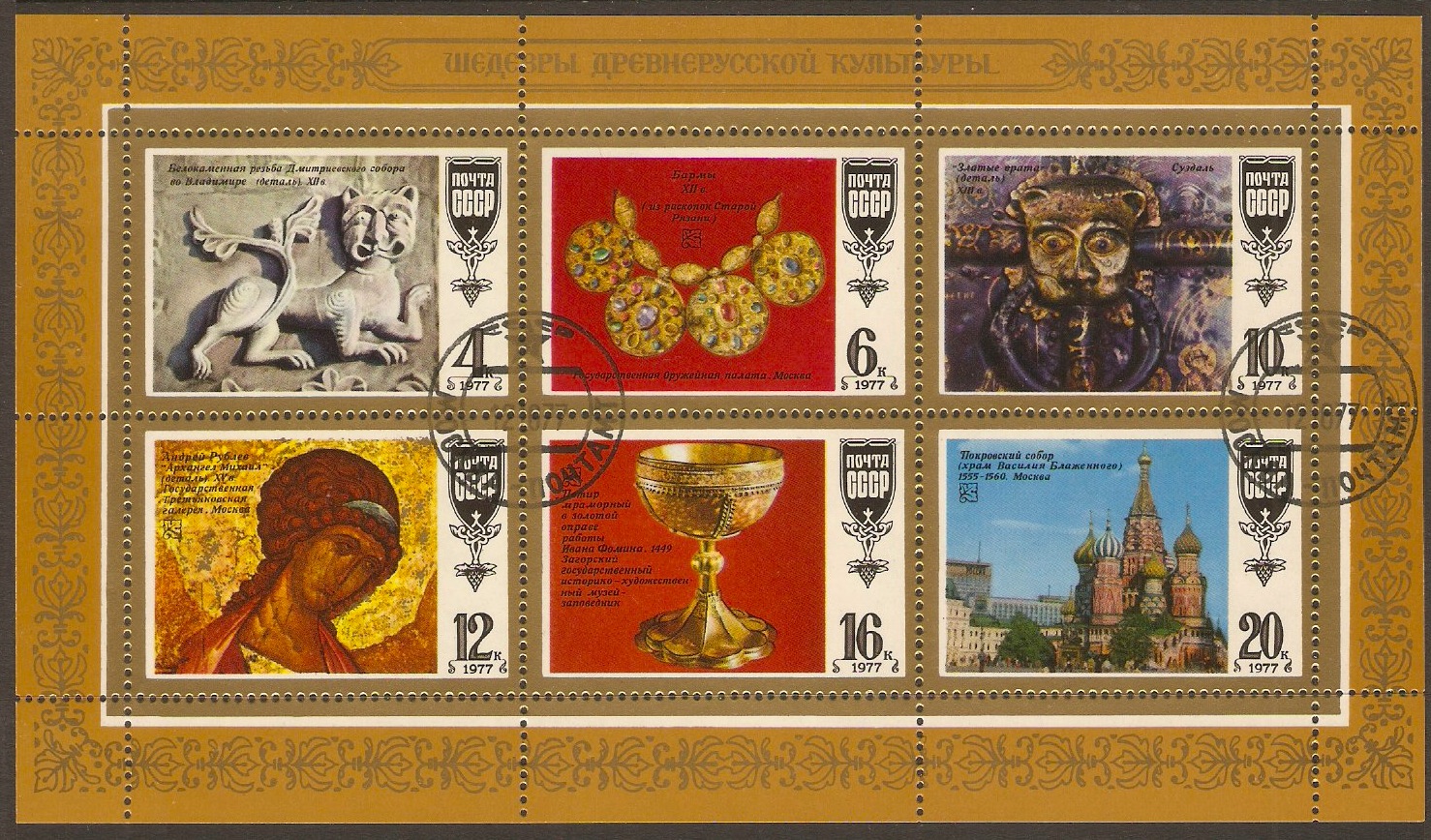 Russia 1977 Russian Art Stamps Set. SG697-SG4702.