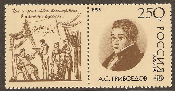 Russia 1995 Griboedov Commemoration stamp. SG6507.